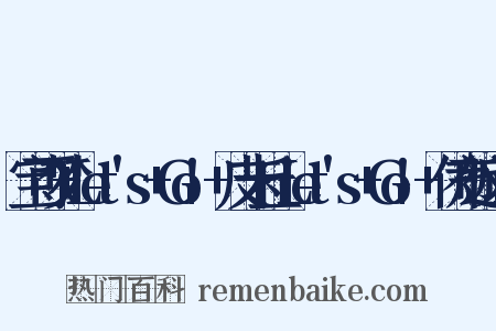 宝可梦+Let's+Go!+皮卡丘·Let's+Go!+伊布近义词是什么意思的图片